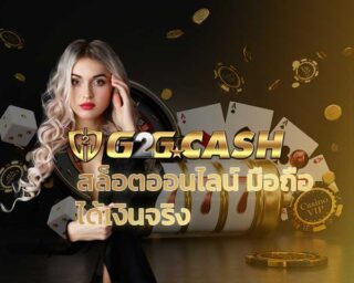 สล็อตออนไลน์ มือถือ ได้เงินจริง สมัคร g2gbet เว็บสล็อตแตกบ่อย pg slot เว็บสล็อตแตกง่าย Slot XO สมัครpgสล็อต