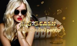 คาสิโนออนไลน์ Pantip สมัคร G2GBET รับเครดิตฟรี เว็บสล็อตโปรแรง เครดิตฟรี สล็อต G2G Pg slot sexy baccarat เว็บสล็อตแตกง่าย