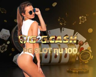 PG SLOT ทุน 100 สมัคร g2gbet เว็บสล็อตแตกง่าย โบนัสแตกบ่อย สล็อตเว็บตรง pg สล็อต สล็อตออนไลน์ True wallet เครดิตฟรี