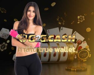 คาสิโน true wallet ฝากถอน ออโต้ คาสิโนออนไลน์ g2gbet เว็บบาคาร่า g2g สล็อตออนไลน์ g2g เครดิตฟรี สมัคร g2gbet