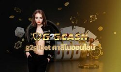 g2g1bet คาสิโนออนไลน์ G2GBET สมัคร สล็อตออนไลน์ PG slot สล็อตเว็บใหญ่ เว็บตรง เว็บแรก โปรโมชั่นคืนยอดเสียสูงสุด