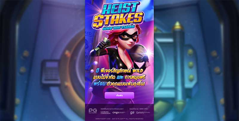 สล็อตpg Heist stakes สาวนักปล้น Wild ไม่จำกัด ซื้อฟรีสปินได้