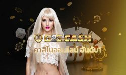 คาสิโนออนไลน์ อันดับ 1 g2gbet คาสิโนทรูวอเลท สล็อตเว็บตรง g2gสล็อต บาคาร่า sagame เล่นผ่านมือถือ โปรโมชั่น เครดิตฟรี