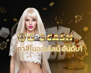 คาสิโนออนไลน์ อันดับ 1 g2gbet คาสิโนทรูวอเลท สล็อตเว็บตรง g2gสล็อต บาคาร่า sagame เล่นผ่านมือถือ โปรโมชั่น เครดิตฟรี