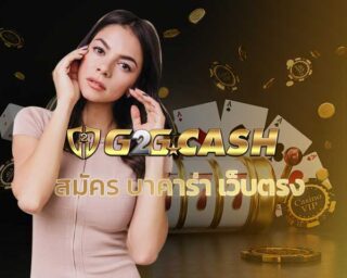 สมัครบาคาร่าเว็บตรง g2gbet คาสิโนออนไลน์ เว็บใหญ่ บาคาร่าออนไลน์ รวมค่ายบาคาร่า sexy baccarat sagame pretty gaming บาคาร่ามือถือ เครดิตฟรี